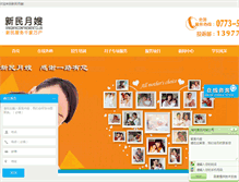 Tablet Screenshot of gljzys.com